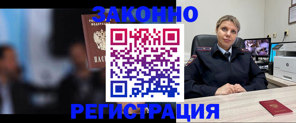 прописка для военкомата в Ермолино